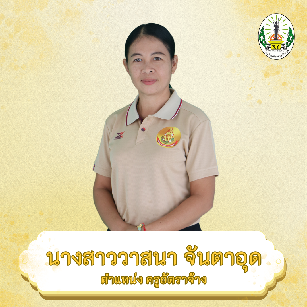 รูปภาพครู